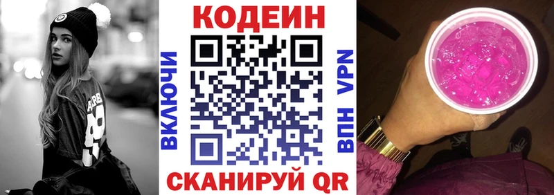 Codein напиток Lean (лин)  Судак 